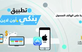  تطبيق بنكي اون لاين