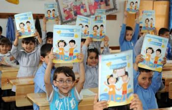 المناهج الدراسية الفلسطينية - توضيحية