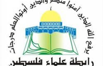 رابطة علماء فلسطين