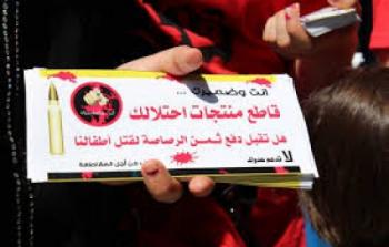 مقاطعة منتجات الاحتلال