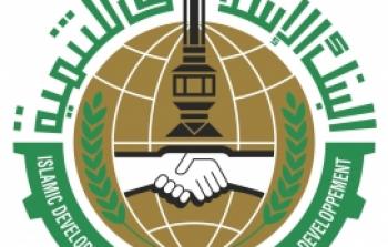 البنك الاسلامي للتنمية