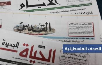 الصحف-الفلسطينية_اليوم