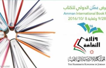 فلسطين ضيف شرف على المعرض