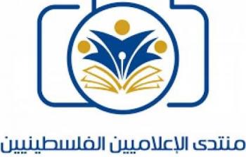المنتدى الاعلامي  الفلسطينين