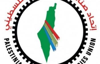 اتحاد صناعات الالمنيوم الفلسطيني