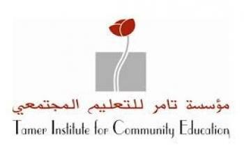 مؤسسة تامر للتعليم المجتمعي