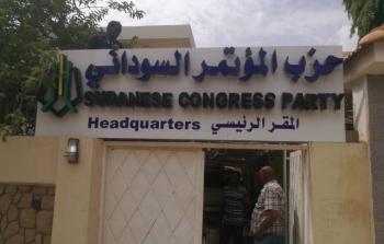 حزب المؤتمر السوداني