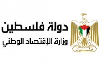 وزارة الاقتصاد الوطني