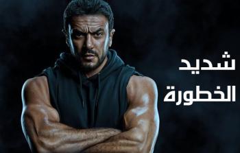 جميع حلقات مسلسل شديد الخطورة على watch it - شاهد