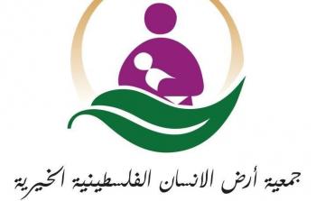 جمعية أرض الانسان الفلسطينية