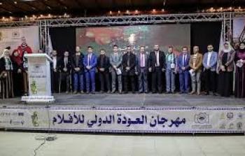 مهرجان العودة الدولي