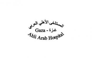 المستشفى الاهلي العربي