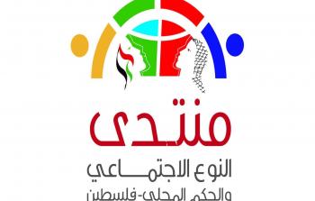 منتدى النوع الاجتماعي في الهيئات المحلية