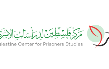 مركز فلسطين لدراسات الأسرى