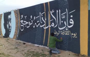 100 فنان يزينون 500 جدار بعبارات وأبيات شعرية لخمسين كاتباً