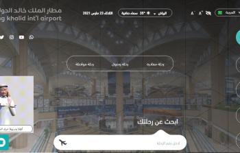 السعودية.. أول مطار في العالم يتيح موقعه الإلكتروني بتقنيات لغة الإشارة المبتكرة
