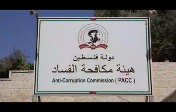 هيئة مكافحة الفساد الفلسطينية