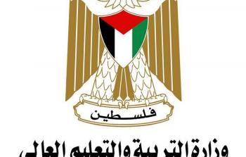 وزارة التربية والتعليم العالي