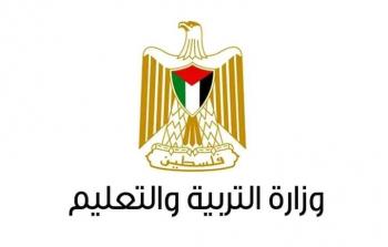 وزارة التربية والتعليم