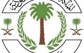 وزارة الزراعة السعودية