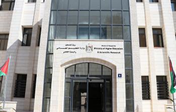 وزارة التعليم العالي والبحث العلمي - فلسطين