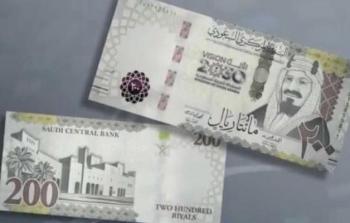 الفئة الورقية الجديدة التي أعلمن عنها البنك المركزي في السعودية