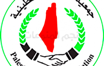 جمعية الوفاق الفلسطينية