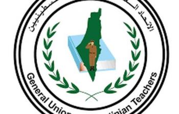 الاتحاد العام للمعلمين الفلسطينيين