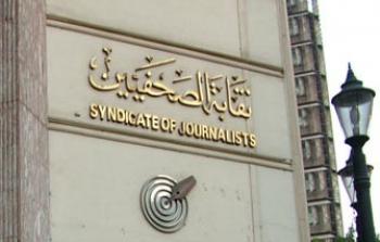 نقابة الصحفيين المصريين