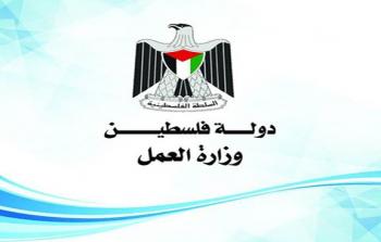 وزارة العمل الفلسطينية