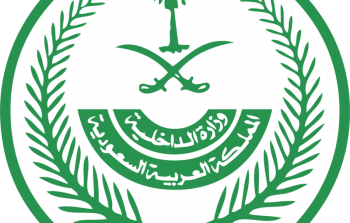 وزارة الداخلية السعودية
