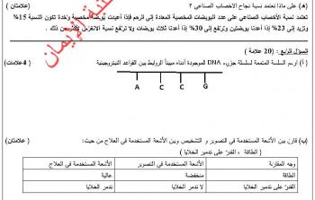 نموذج الثقافة العلمية للثانوية العامة 2021 توجيهي فلسطين