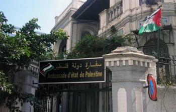 السفارة الفلسطينية بمصر