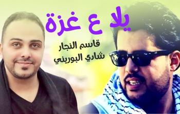 يلا علي غزة