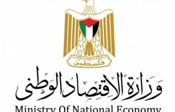 وزارة الاقتصاد الوطني