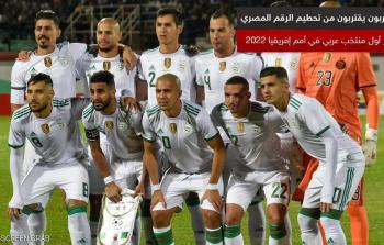 المنتخب الجزائري يحطم رقما قياسيا