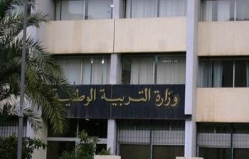وزارة التربية الوطنية في الجزائر