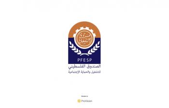 الصندوق الفلسطيني للتشغيل