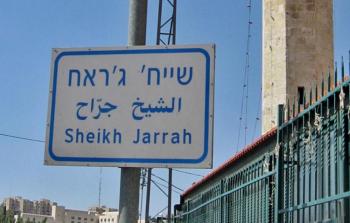 حي الشيخ جراح في القدس - توضيحية