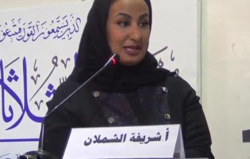 وفاة شريفة الشملان الكاتبة السعودية