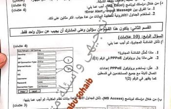 نموذج امتحان التكنولوجيا للثانوية العامة 2021 توجيهي فلسطين