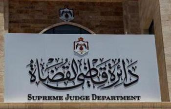 دائرة قاضي القضاة الأردنية