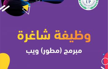 وظيفة في جامعة فلسطينن بغزة