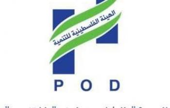 الهيئة الفلسطينية للتنمية