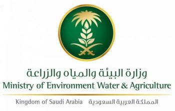 وزارة البيئة والمياه والزراعة - السعودية