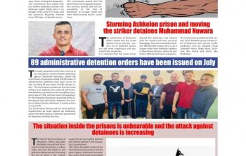 صحيفة المواطن الجزائرية تُخصص ملحقاً ثابتاً بتقارير الأسرى الفلسطينيين في سجون الاحتلال