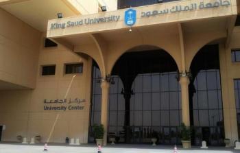 جامعة الملك سعود - الرياض