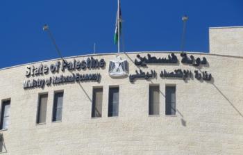 وزارة الاقتصاد - غزة