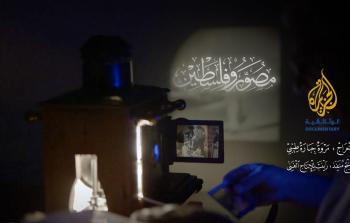 العرض الاحتفالي لسلسلة مصورو فلسطين في مسرح السرايا - يافا