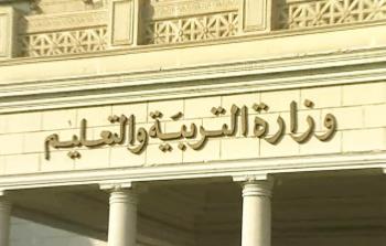 وزارة التربية والتعليم - مصر